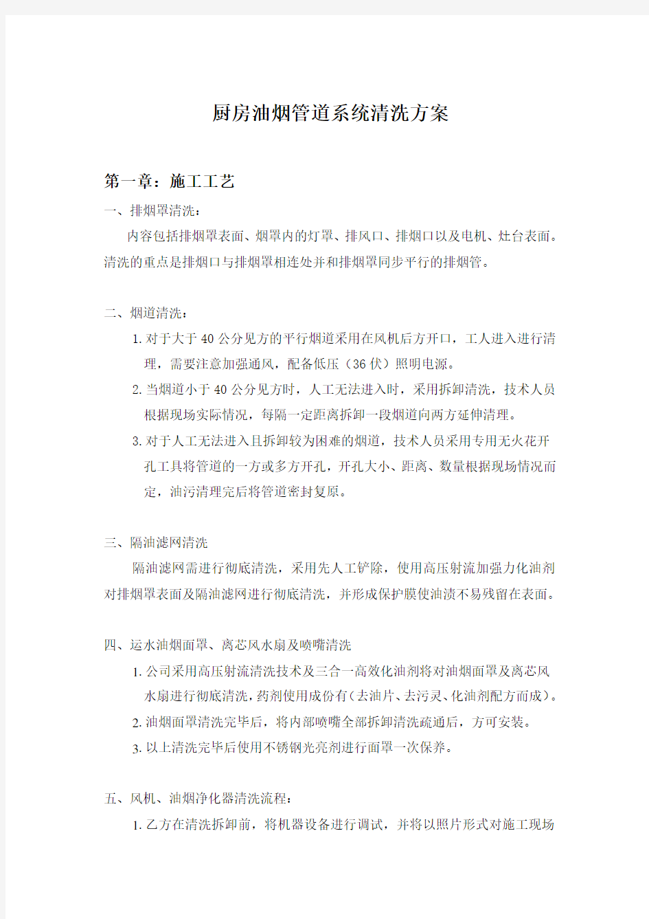 厨房烟道清洗方案