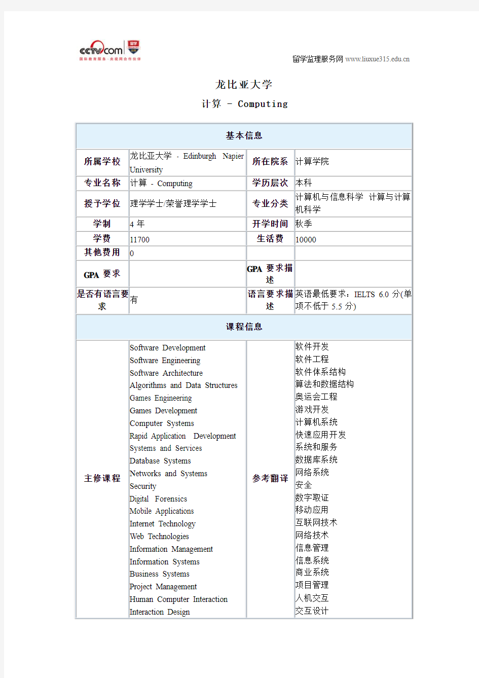 龙比亚大学计算本科专业