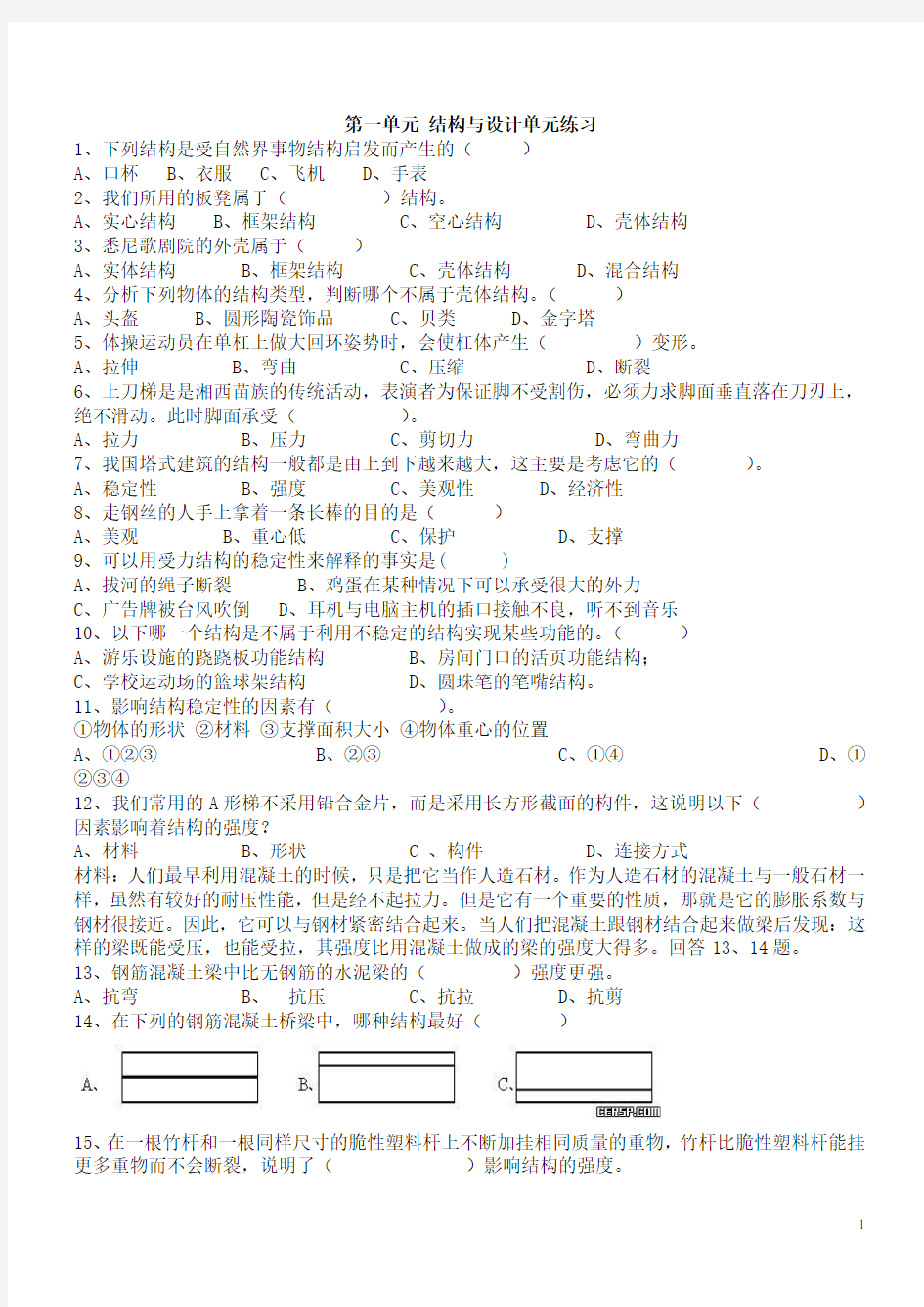 通用技术 修2 第一章 第二章练习题(含答案)