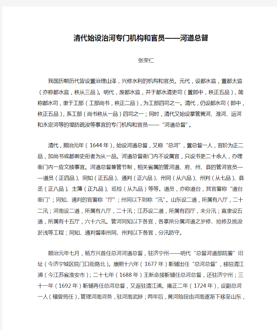 清代始设治河专门机构和官员——河道总督  张荣仁