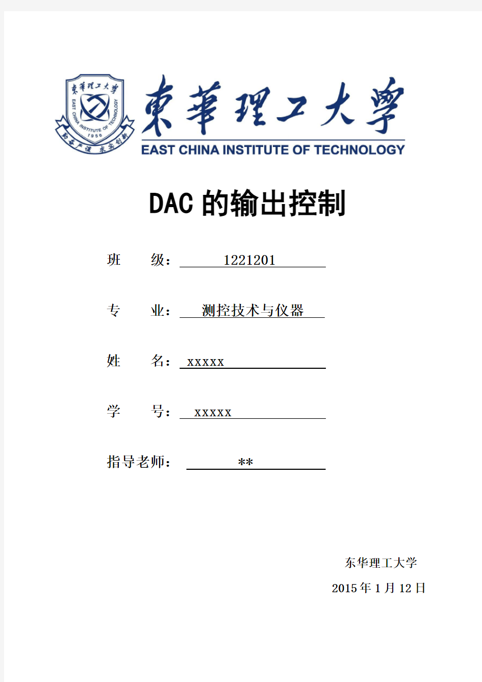 DAC0832波形发生器课程设计实验报告1