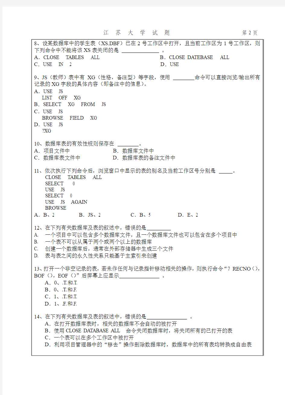 2009-2010第二学期VFP期末考试题A卷(王丽丽)