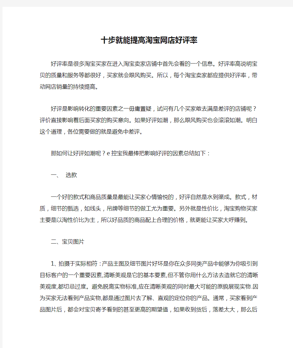 十步就能提高淘宝网店好评率