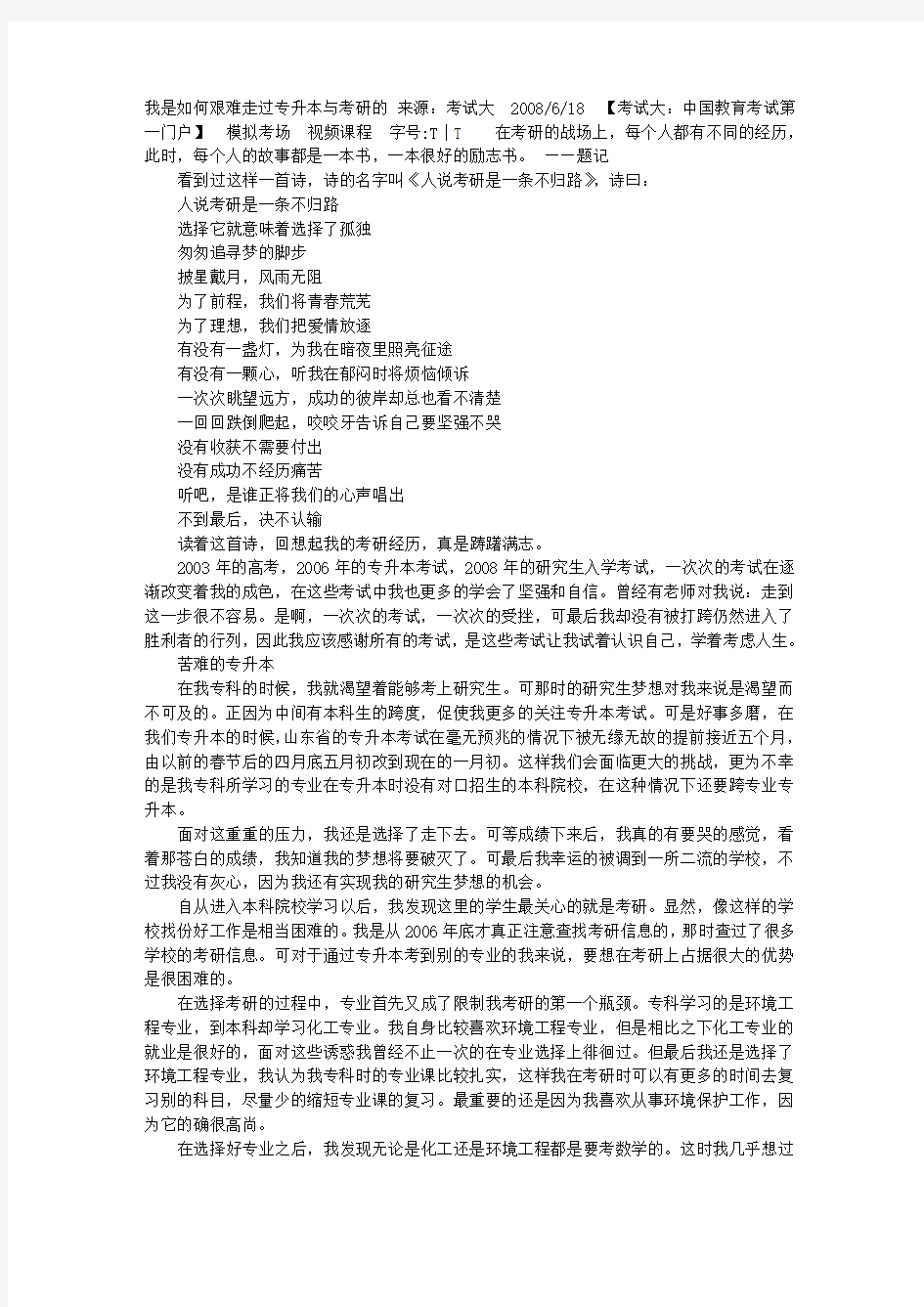 我是如何艰难走过专升本与考研的