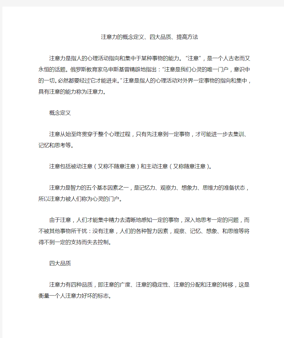 注意力的概念定义