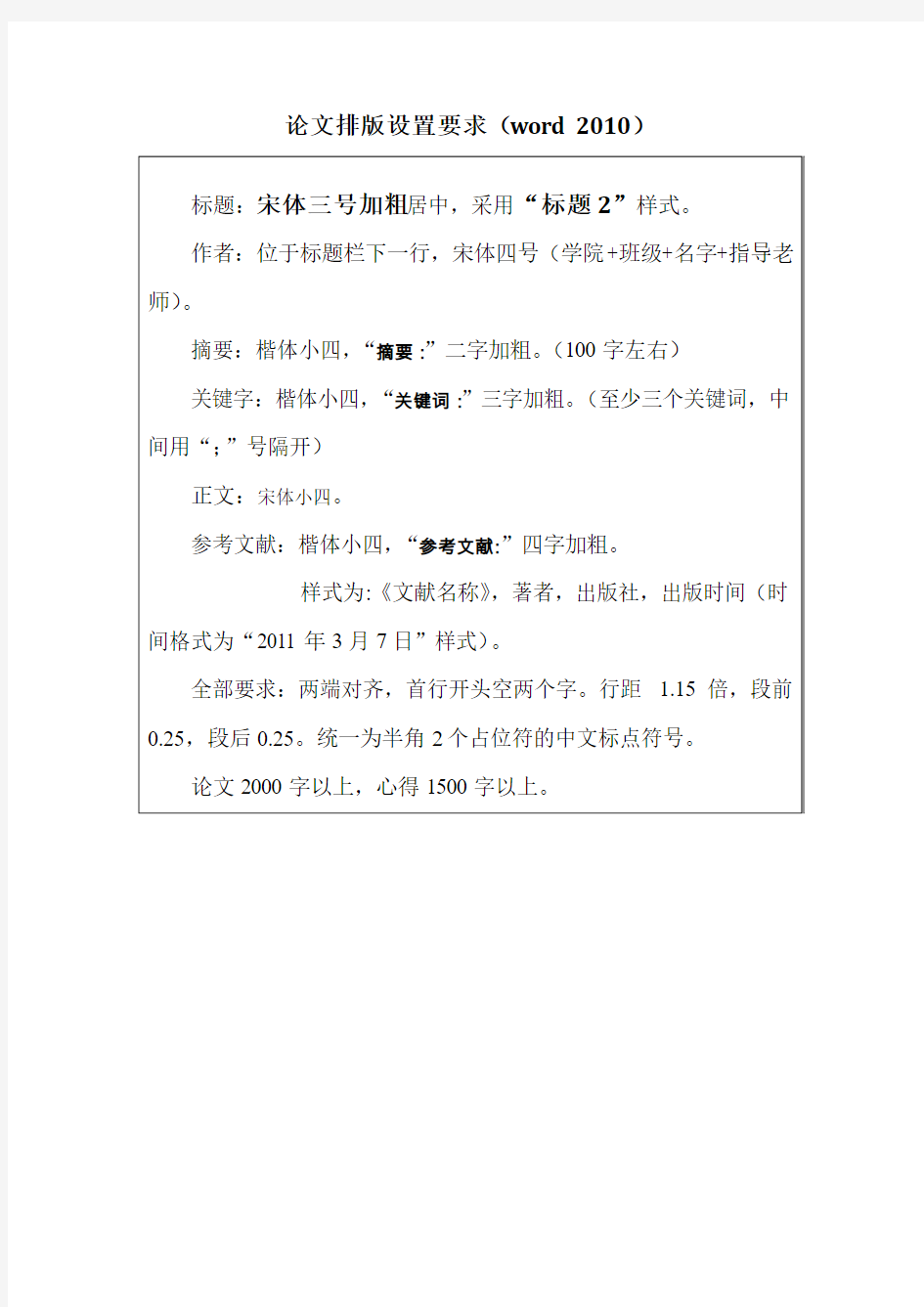 论文及计划书排版设置要求