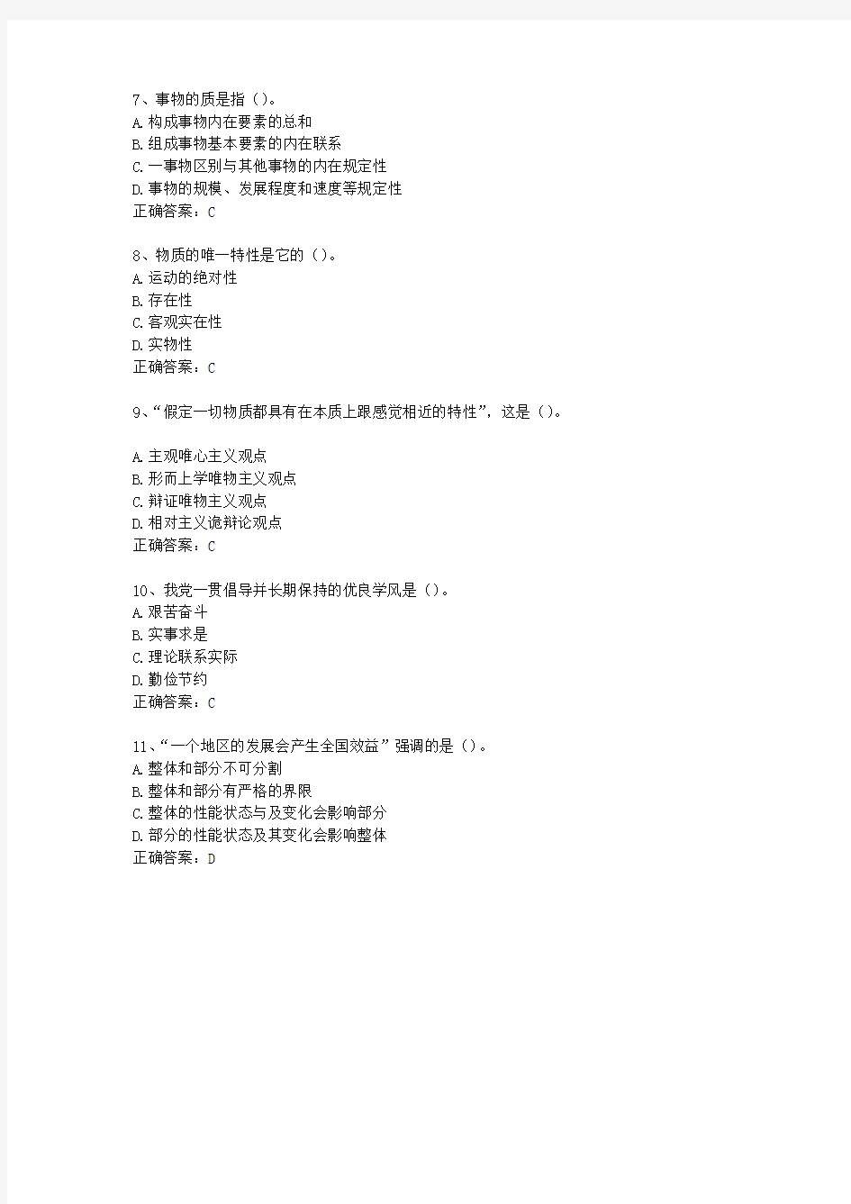 2013四川省教师招聘考试公共基础知识(必备资料)