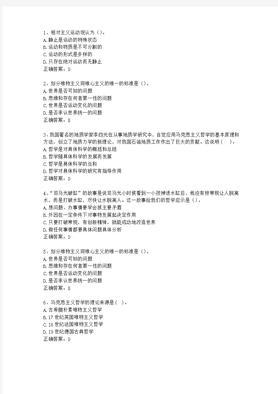 2013四川省教师招聘考试公共基础知识(必备资料)