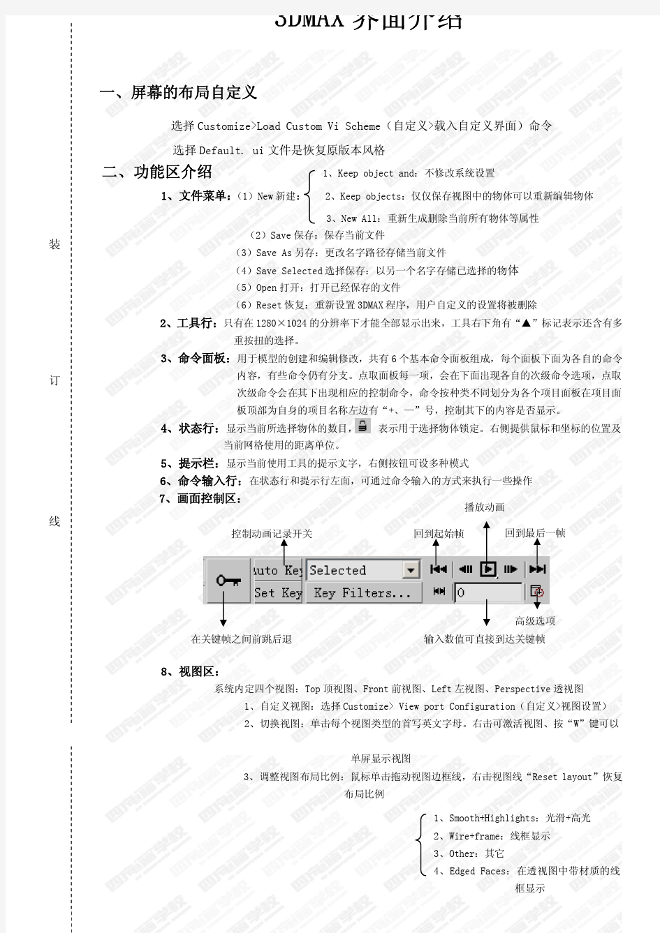 经典 3DMAX基础教程(完整)