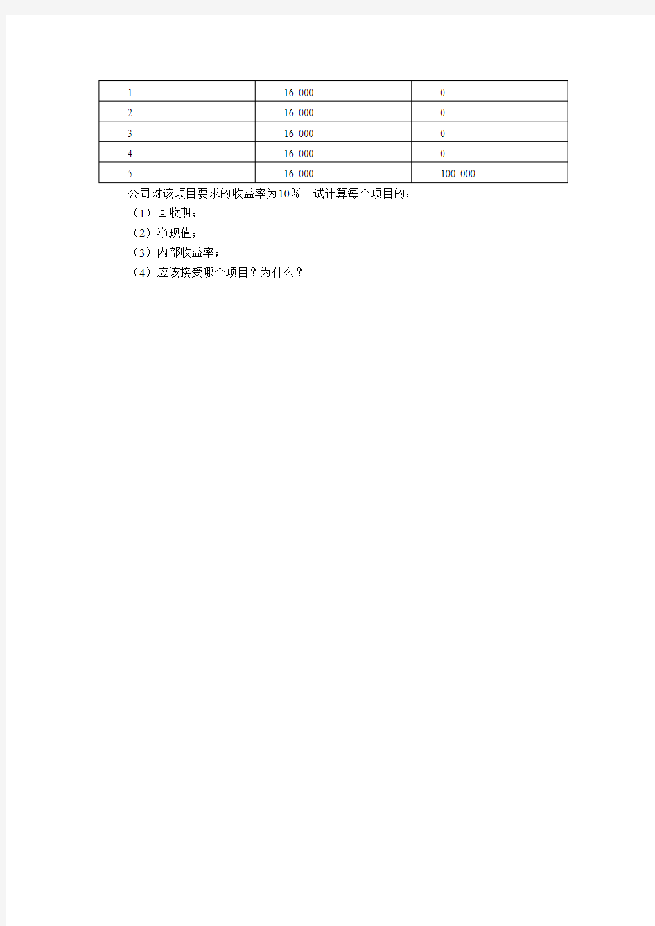 (学生)管理会计作业案例