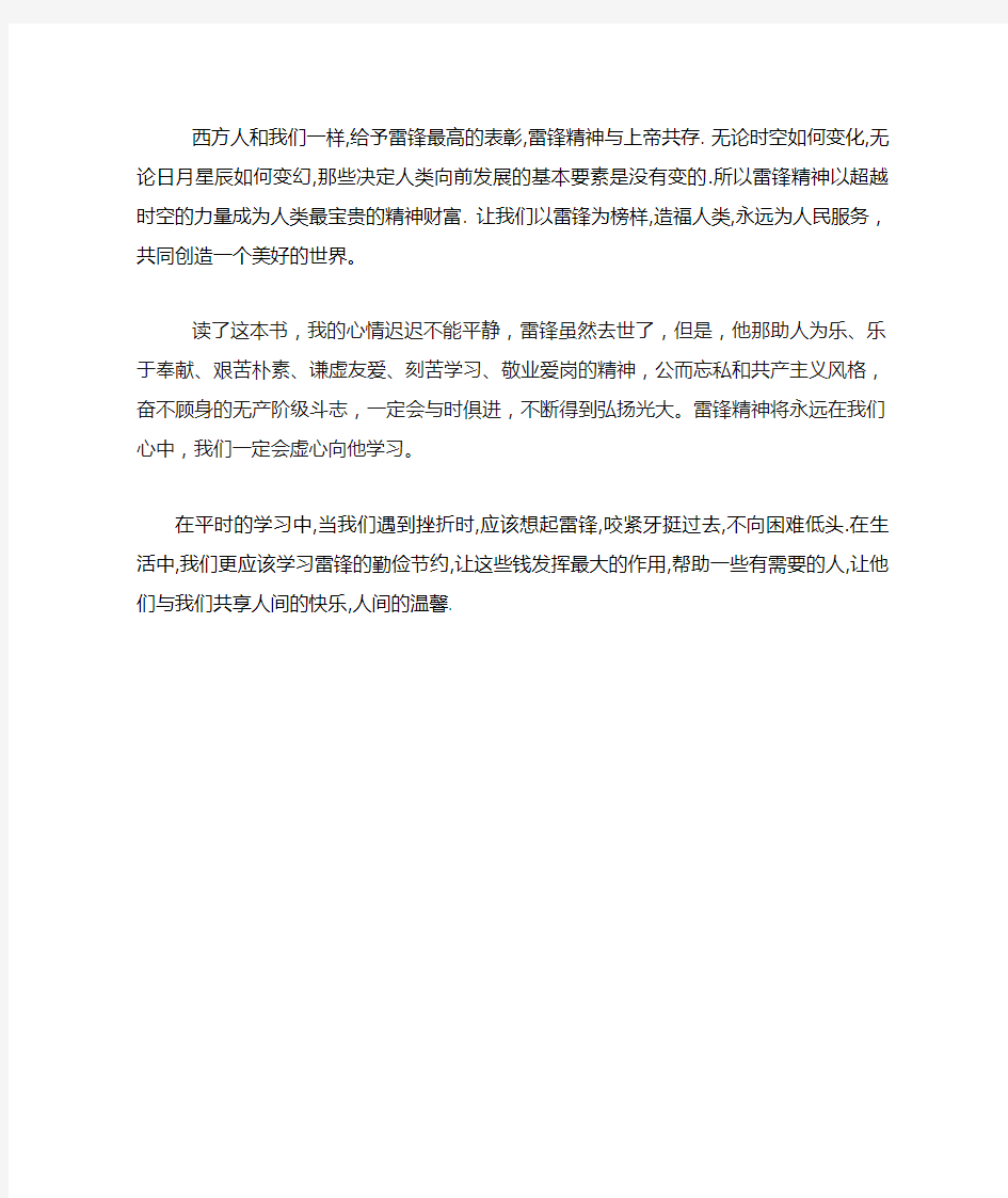 学习雷锋精神读后感