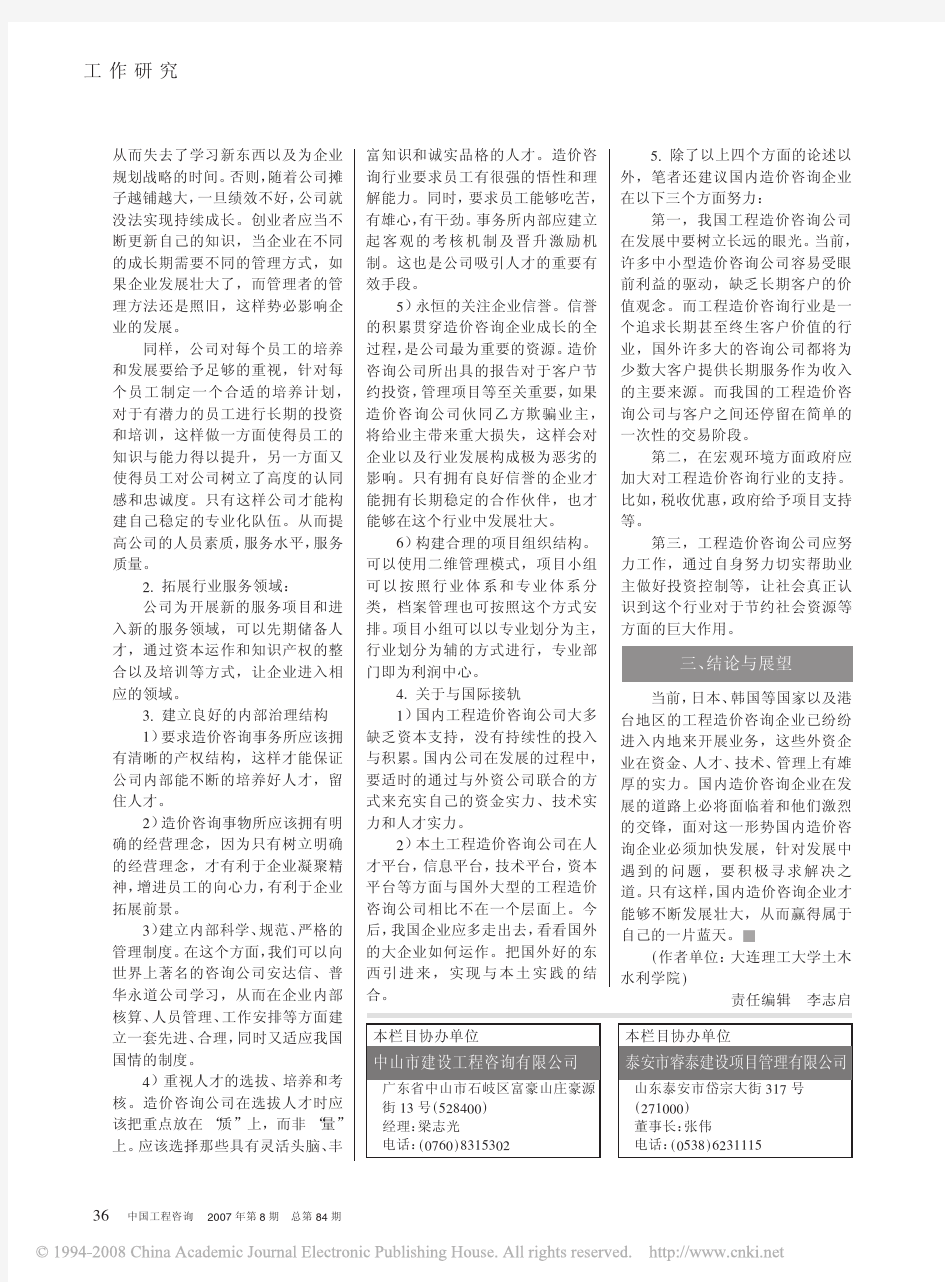 当前工程造价咨询公司面临的问题及解决方法研究