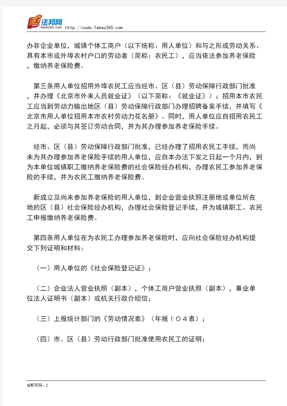 北京市劳动和社会保障局关于印发《北京市农民工养老保险暂行办法》的通知
