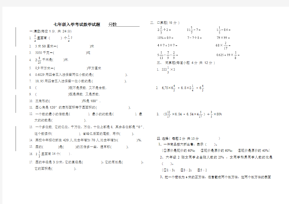 七年级入学考试数学试题    分数