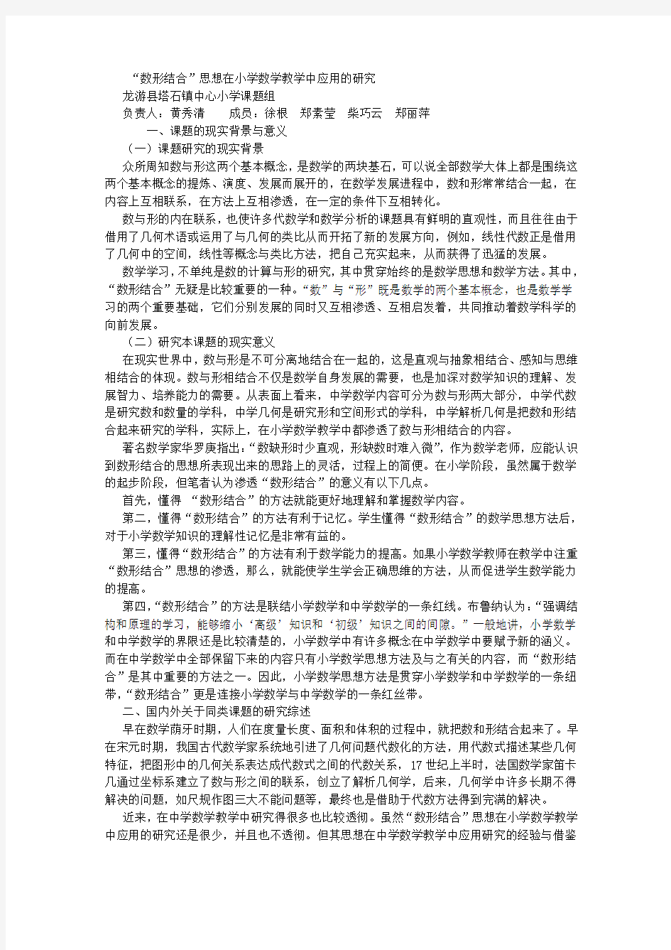 数形结合课题结题报告