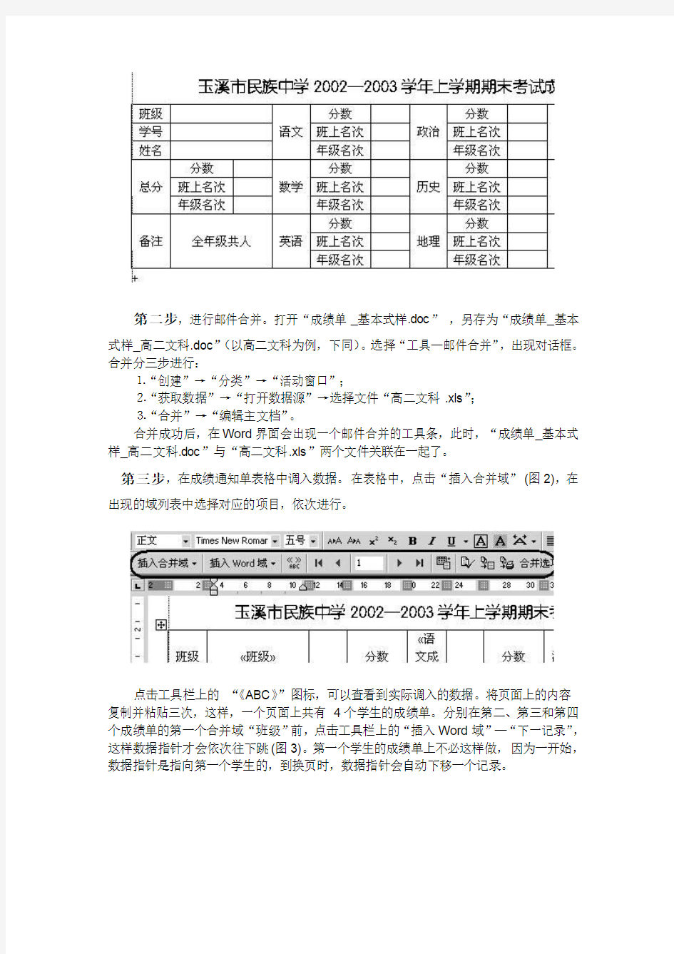 邮件合并功能学习