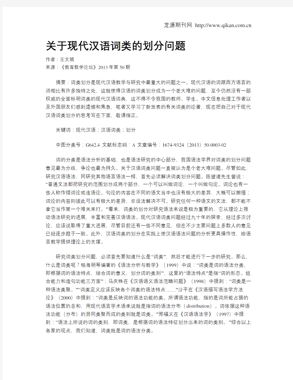 关于现代汉语词类的划分问题