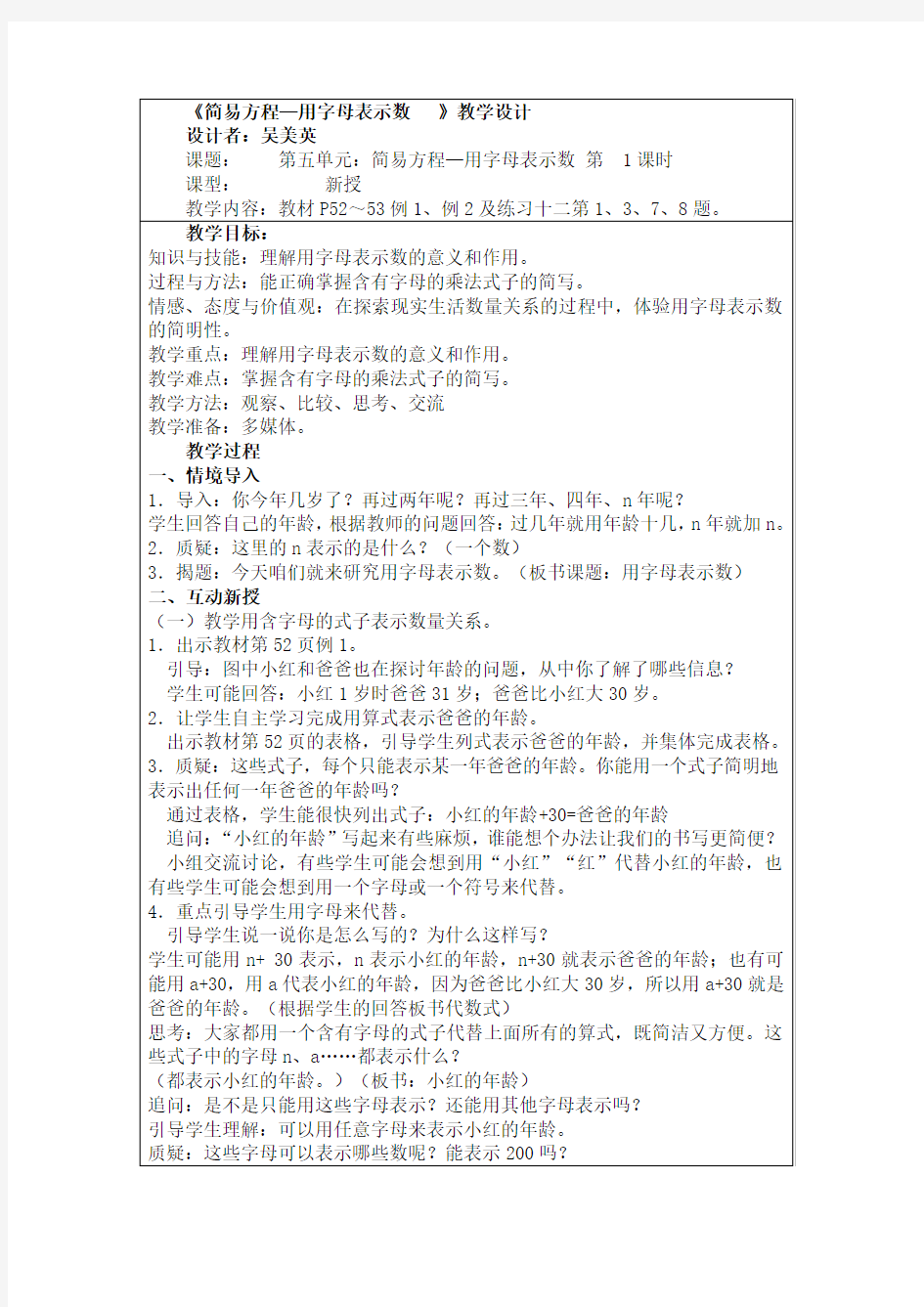 简易方程—用字母表示数  教学设计