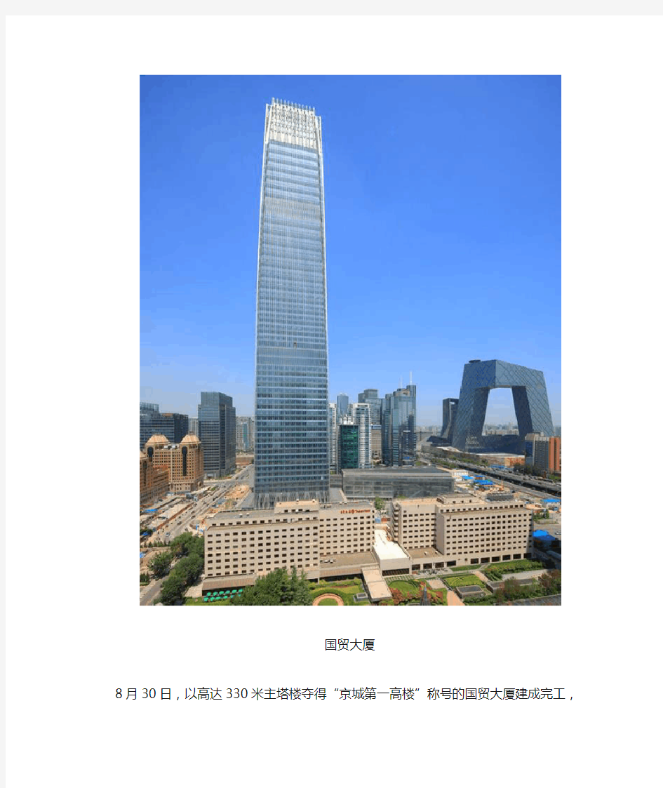 中国十大城市第一高楼建筑欣赏