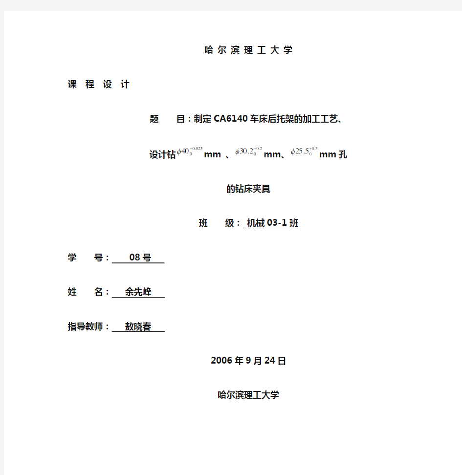 后托架课程设计