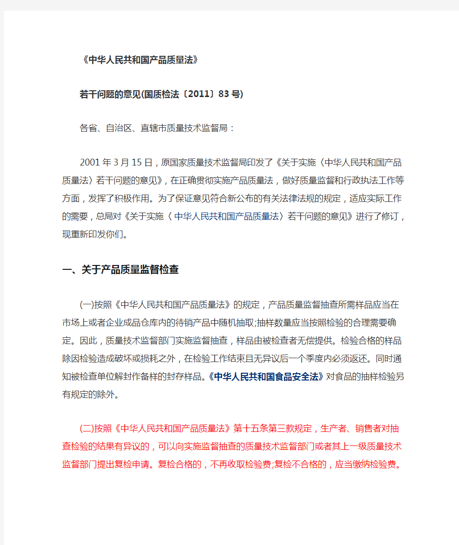 中华人民共和国产品质量法若干问题的解释