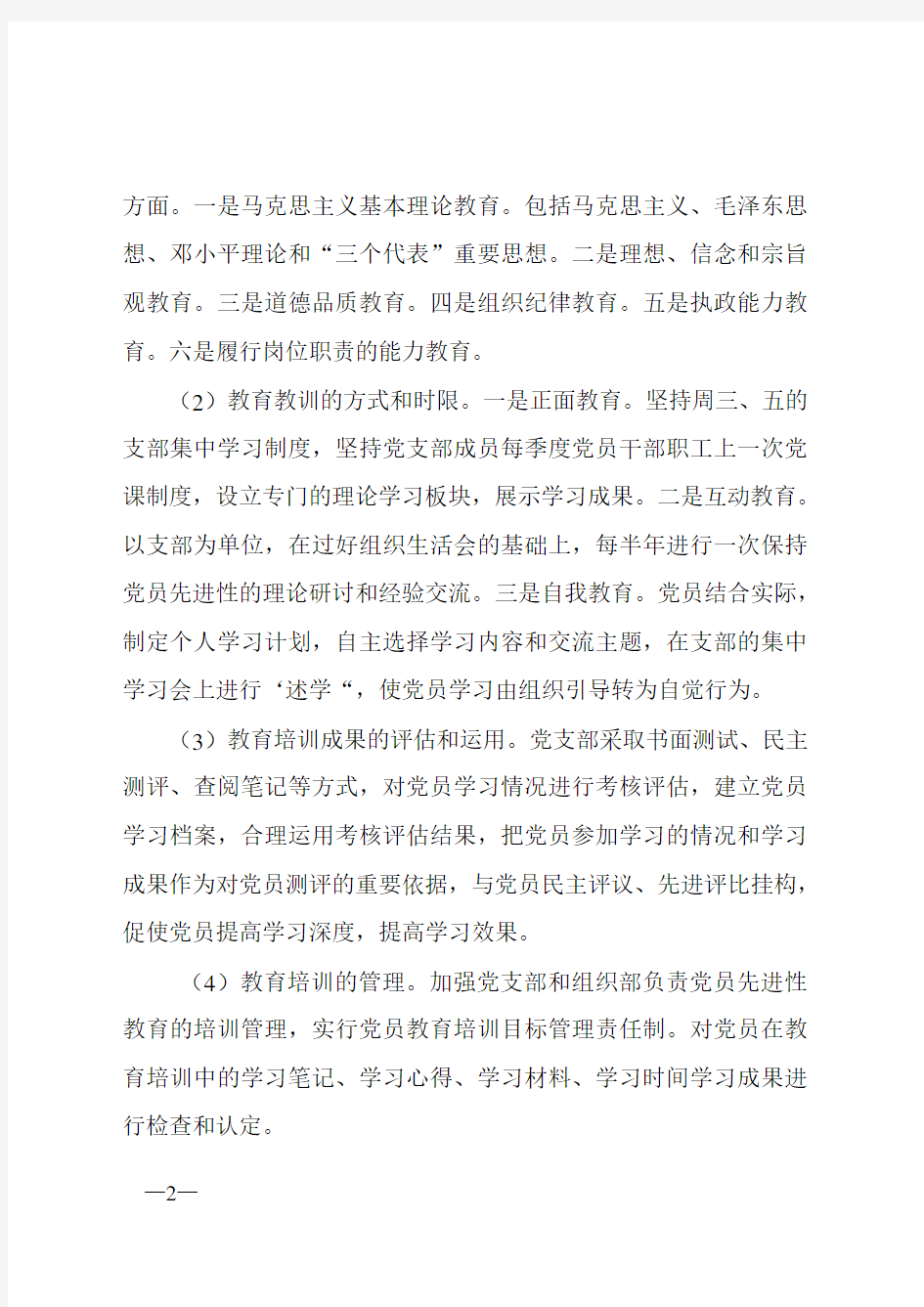 加强党员教育管理的长效机制