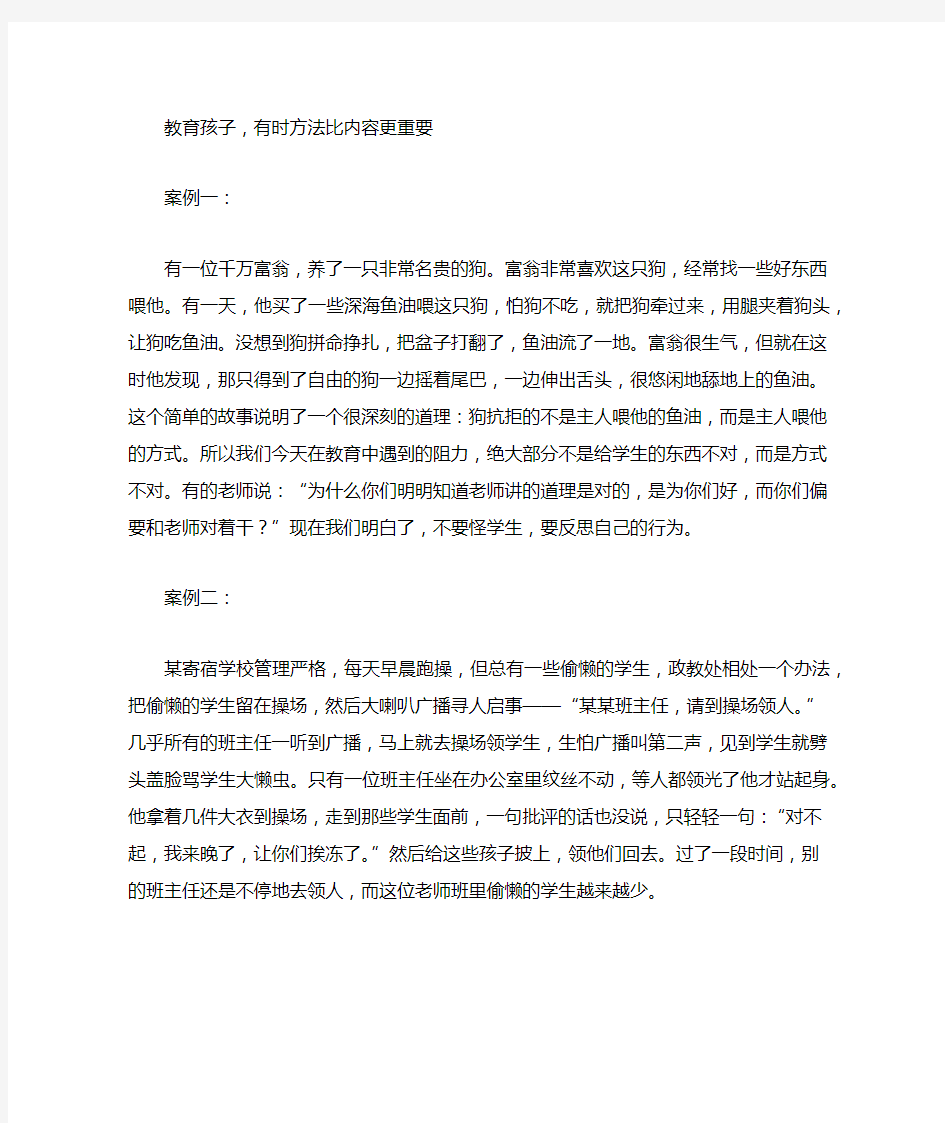 班主任智慧教育小故事