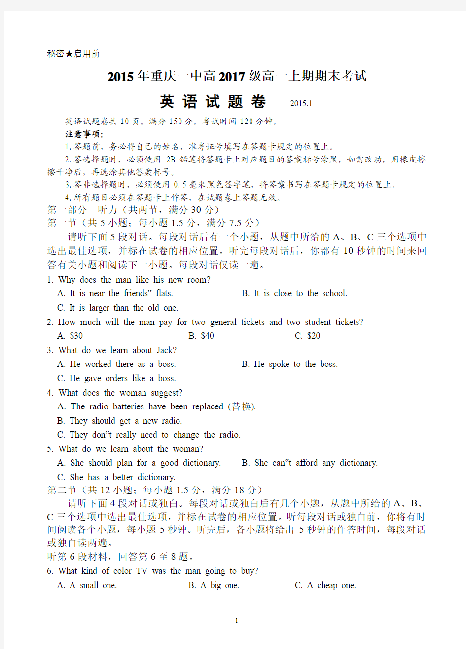 重庆一中高2017级14-15学年(上)期末试题——英语