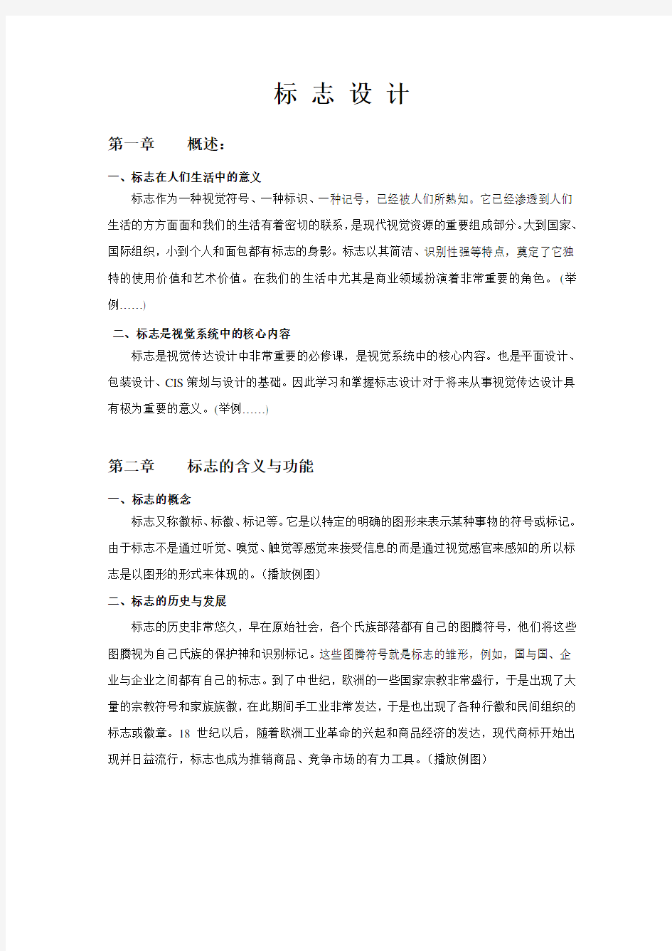 标志设计讲稿