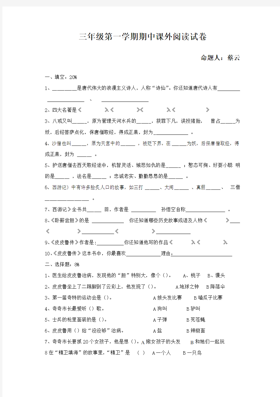 三年级课外阅读试卷及答案