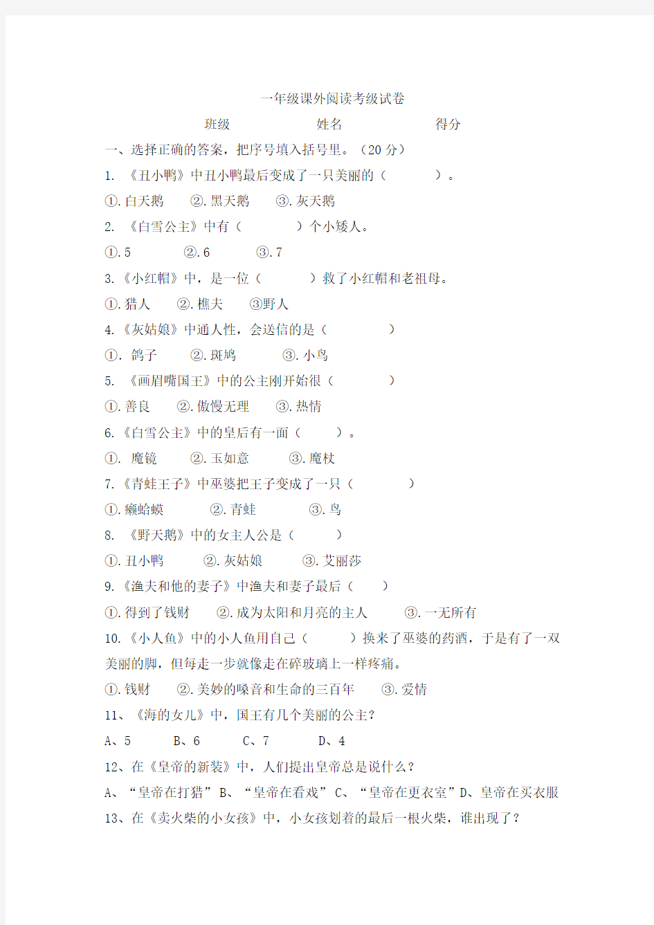 一年级上册课外阅读考级试卷