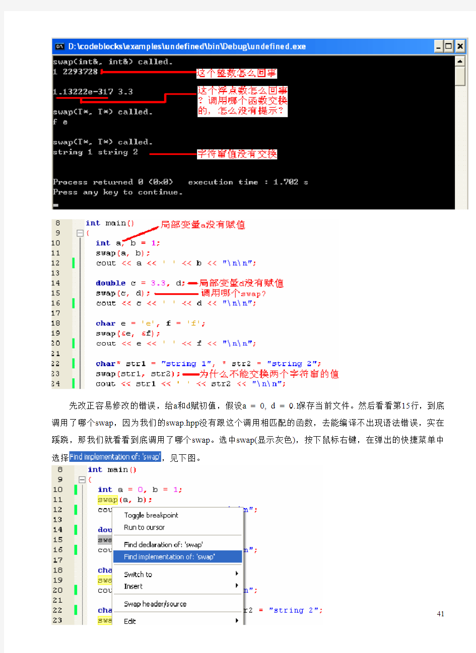 codeblocks教程