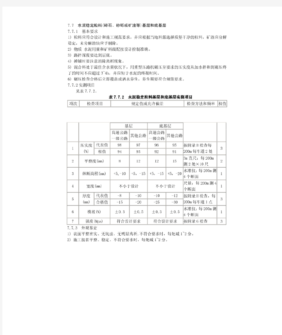 水稳层检验标准