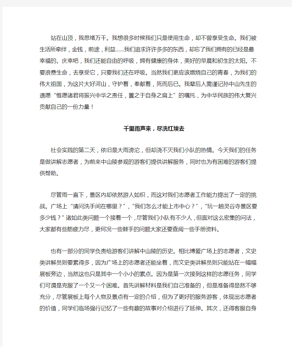 遇见你 好幸运——中山陵社会实践心得