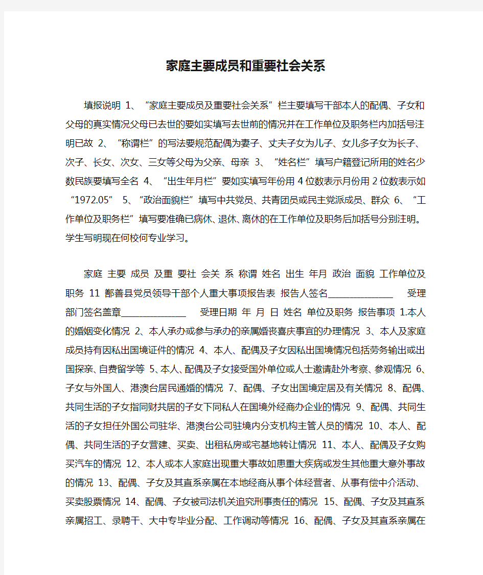 家庭主要成员和重要社会关系