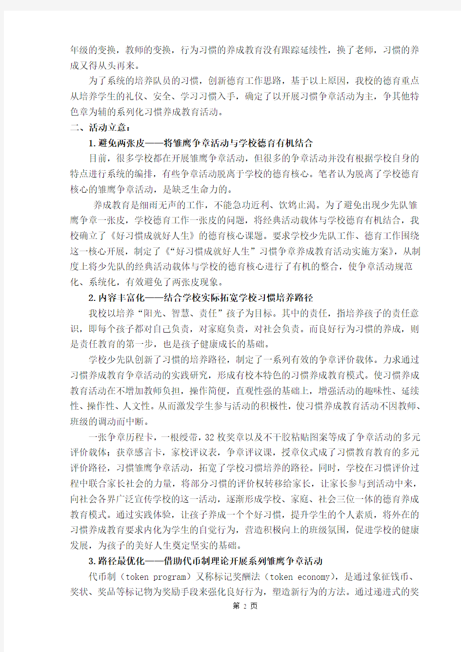 教育科研优秀成果报告