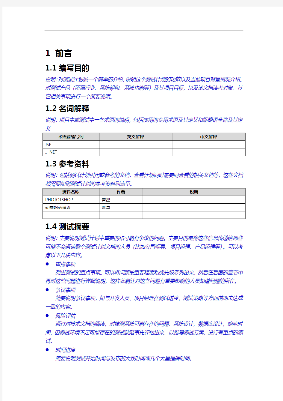 软件测试案例