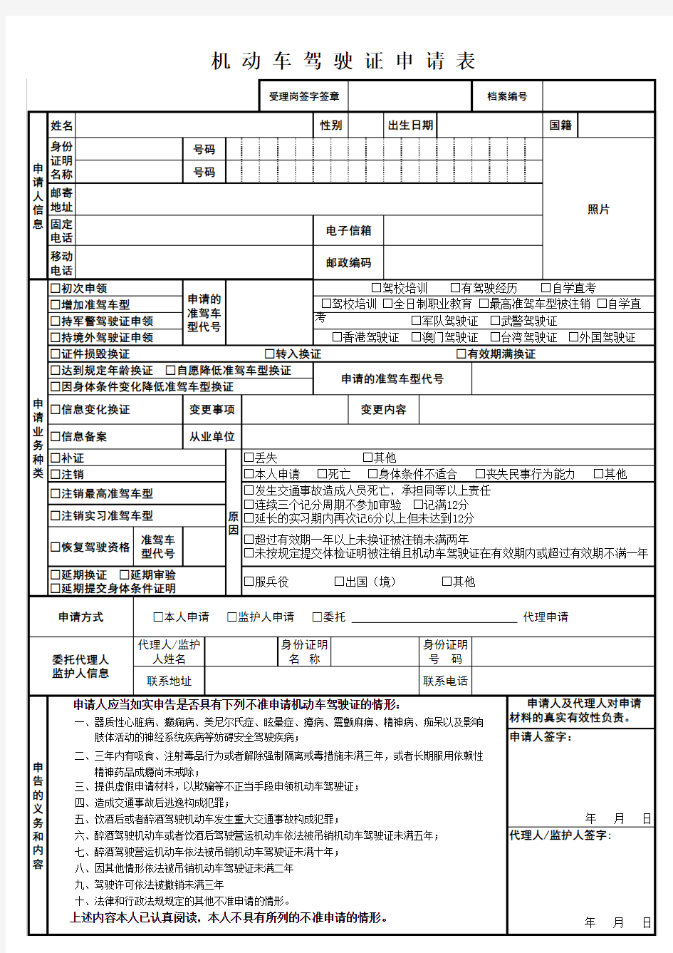 机动车驾驶证换证申请表