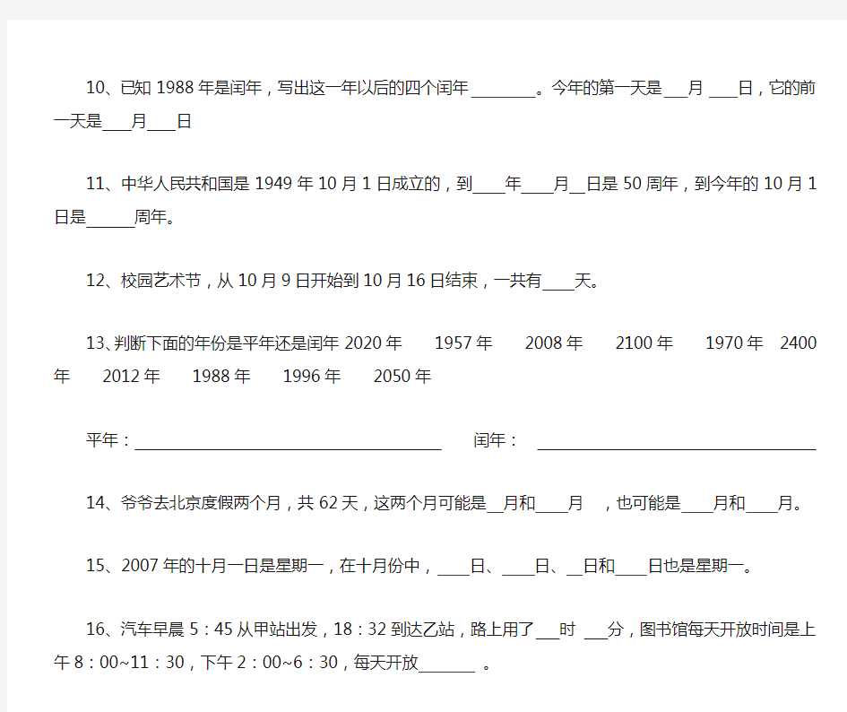 小学三年级年月日习题