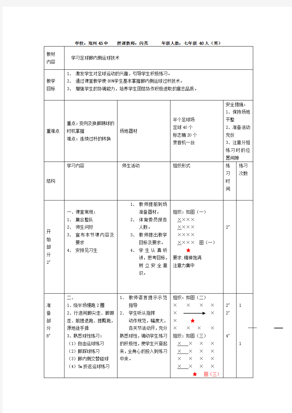 足球脚内侧运球教案2