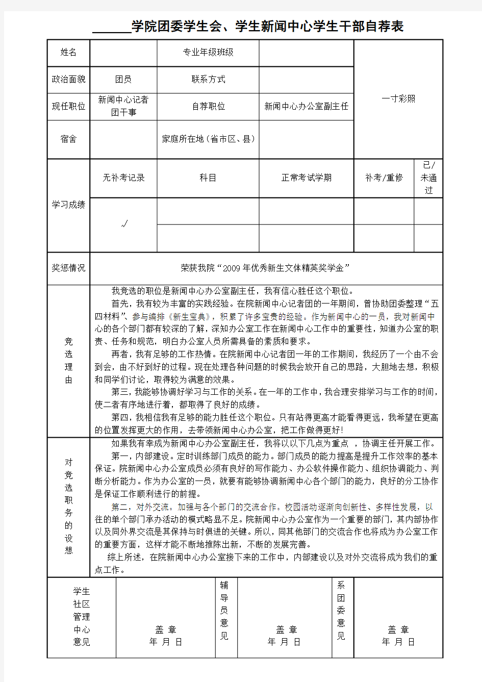 学生会竞选表格(已填写)