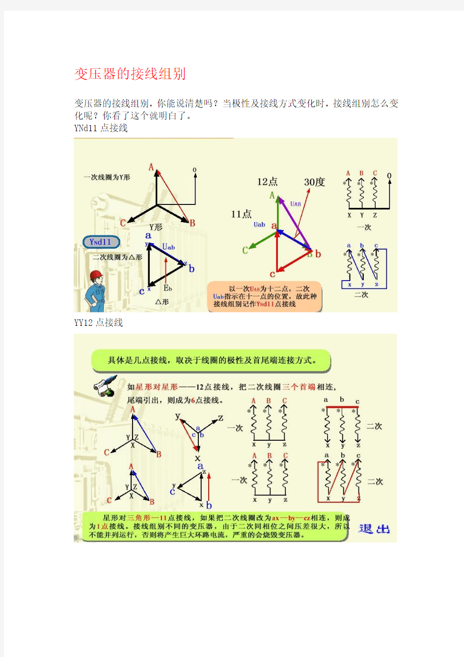 变压器的接线组别