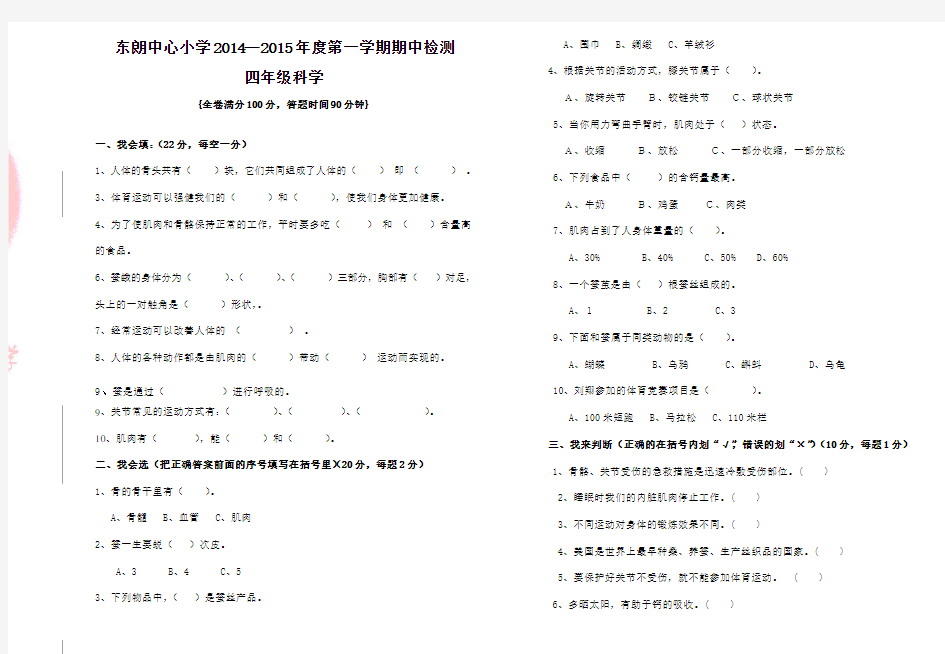 苏教版四年级下册科学期中试卷及答案