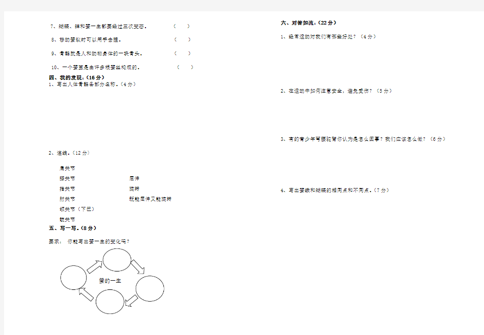 苏教版四年级下册科学期中试卷及答案