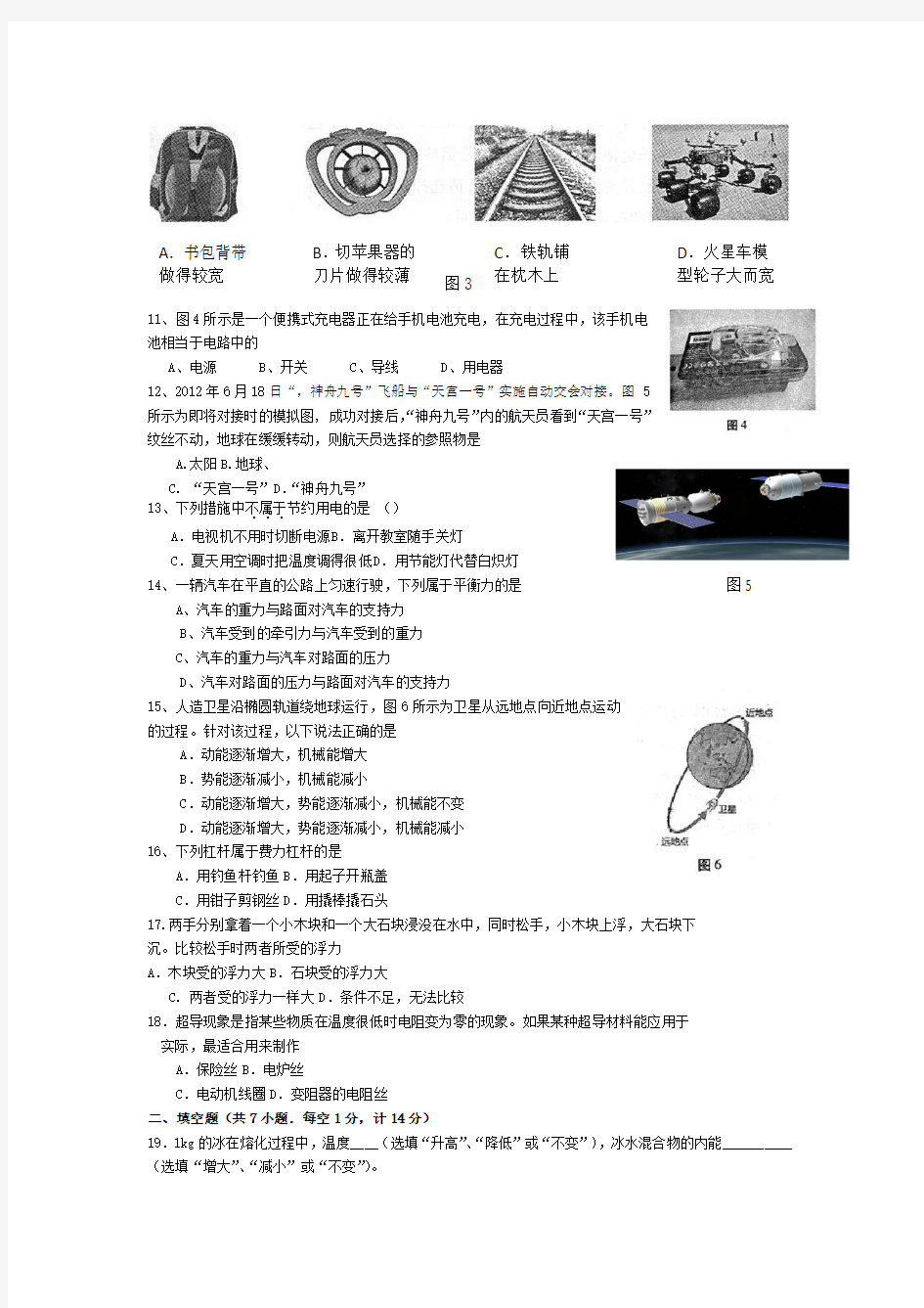 湖北省宜昌市2013年初中毕业生学业考试物理试题