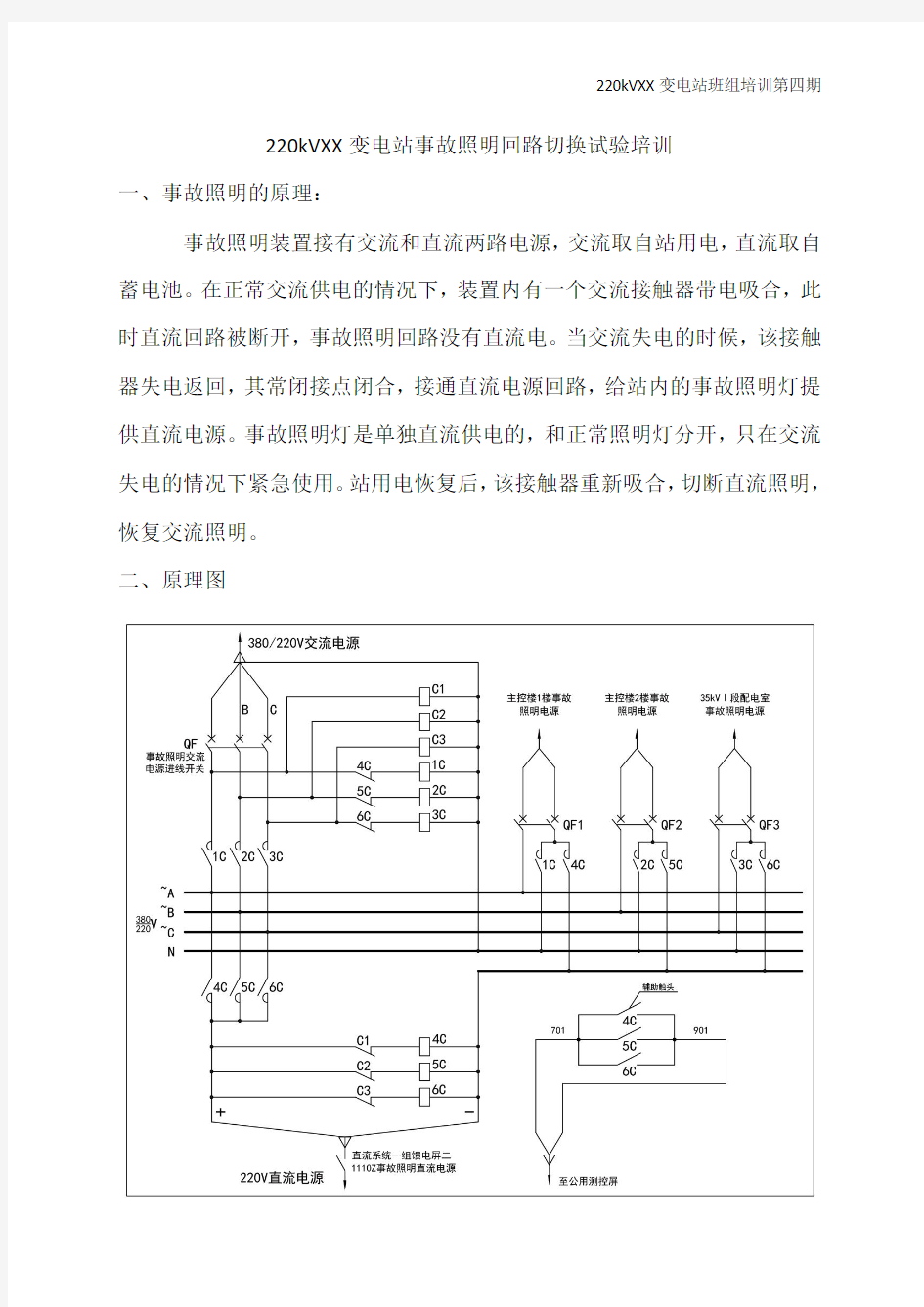 220kV变电站事故照明切换培训