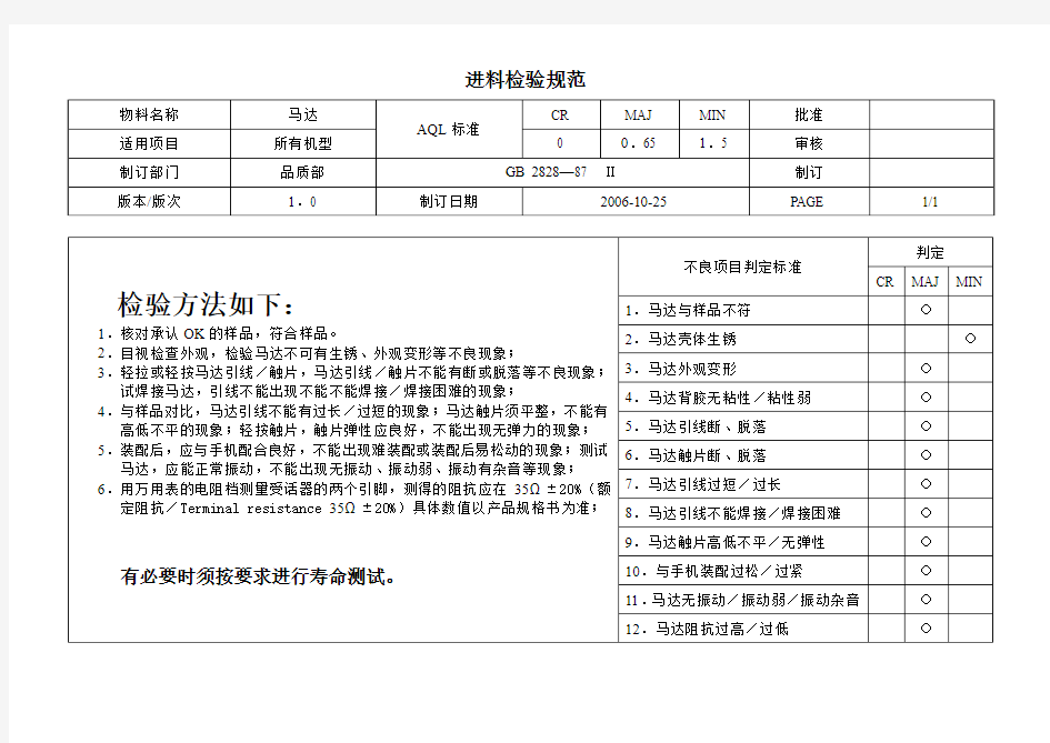 马达检验规范