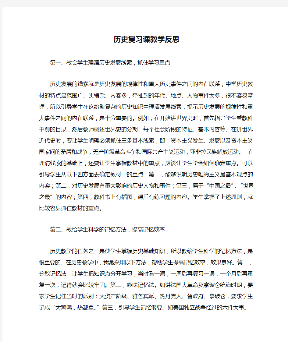 历史复习课教学反思