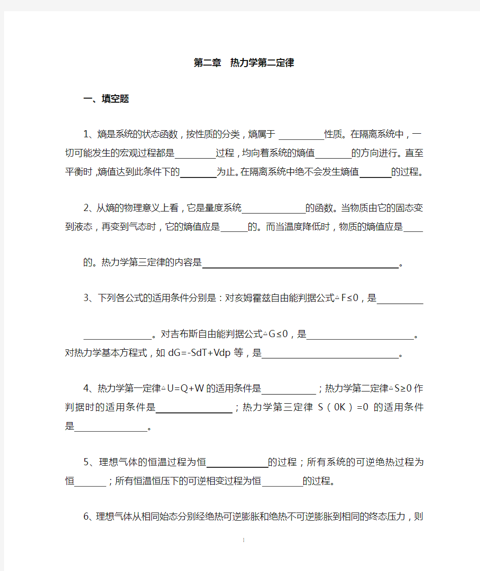 热力学第二定律