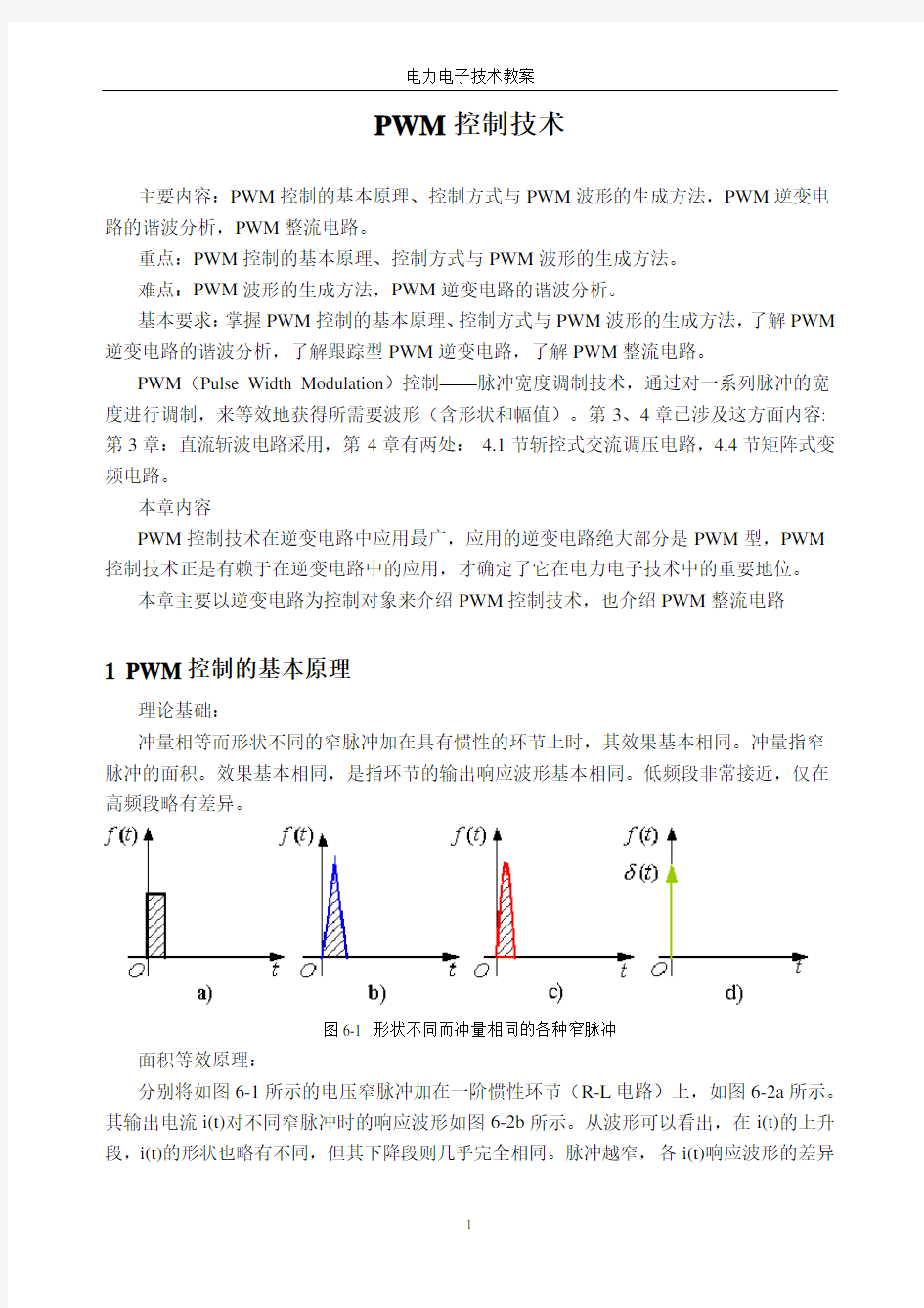 PWM控制原理